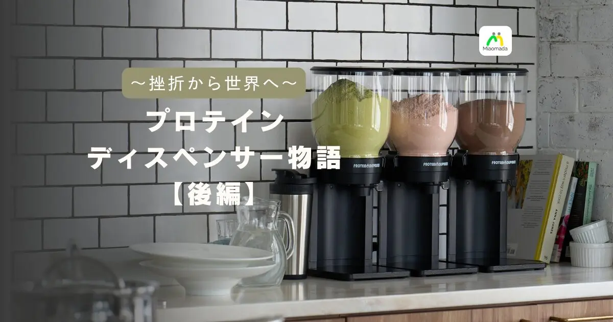 DP-M2プロテインディスペンサー 【公式通販】