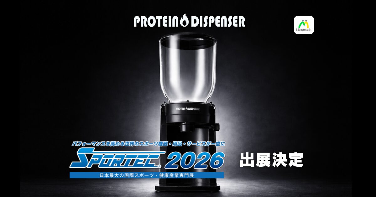 【出展決定】SPORTEC 2026 に出展します