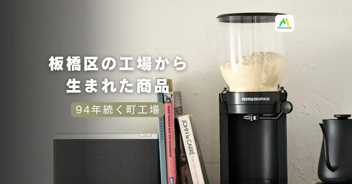 BLOG & INFO | Miaomada（ミアオマーダ）
